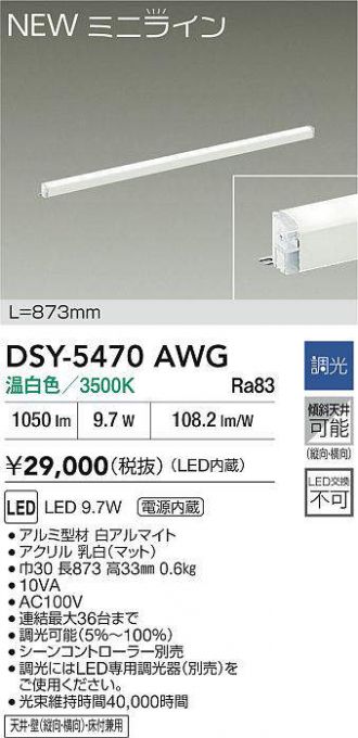 DSY-5470AWG