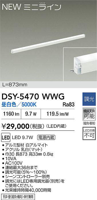 DSY-5470WWG