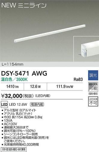 DSY-5471AWG
