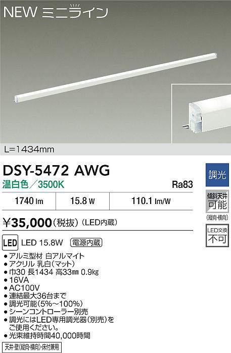 DSY-5472AWG