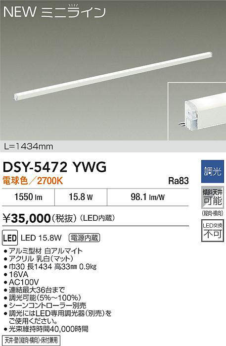 DSY-5472YWG
