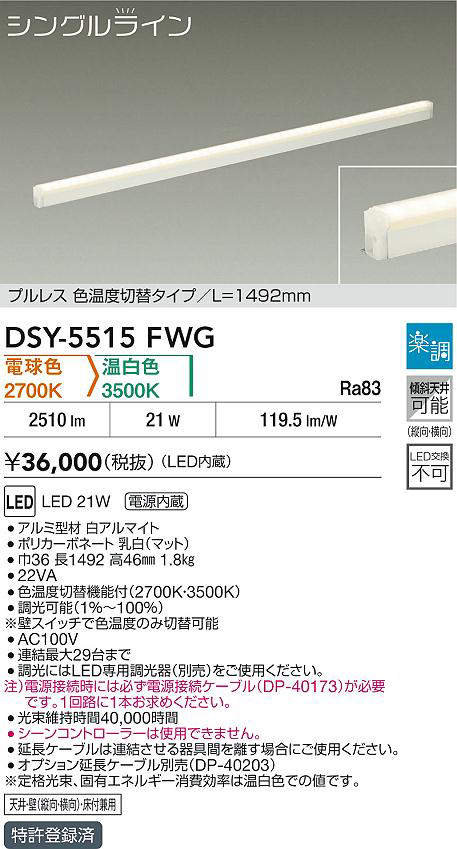 DSY-5515FWG