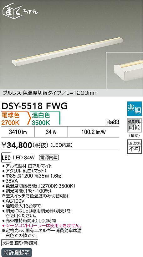 DSY-5518FWG