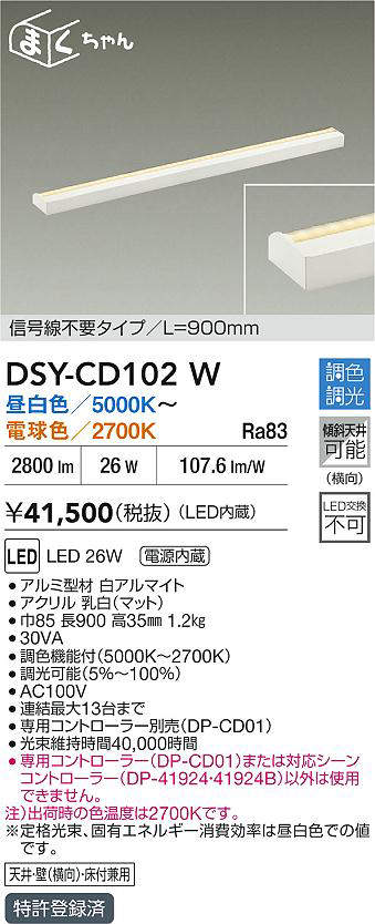 DSY-CD102W