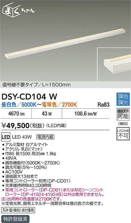 DSY-CD104W