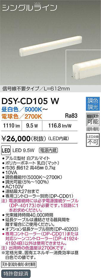 DSY-CD105W