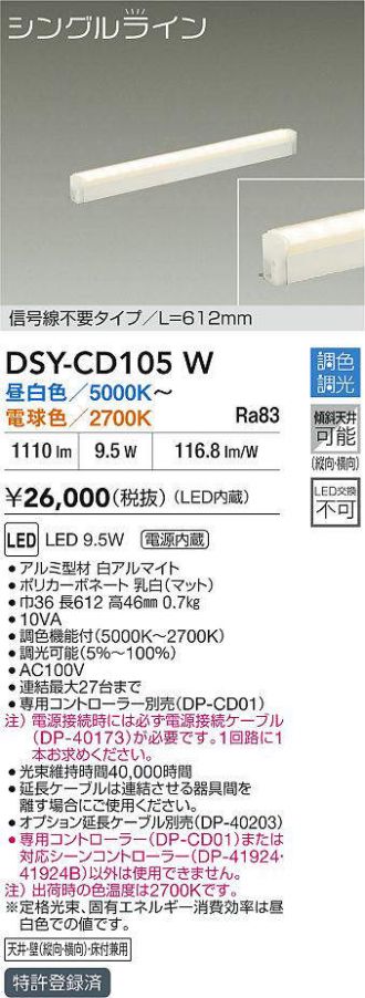 DSY-CD105W
