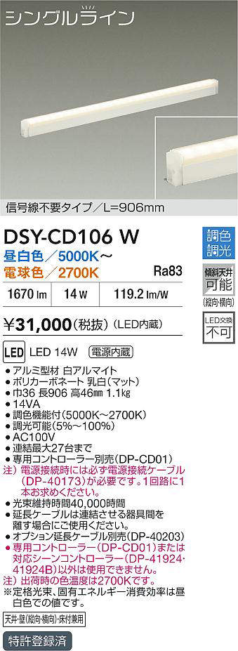 DSY-CD106W