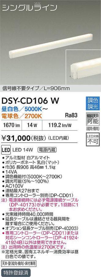 DSY-CD106W