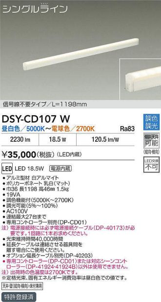 DSY-CD107W