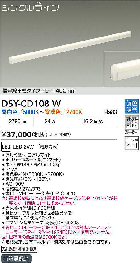 DSY-CD108W