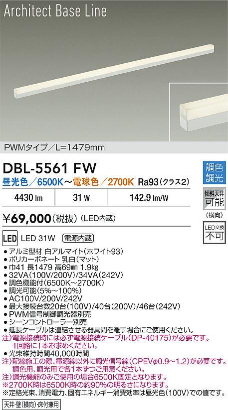DBL-5561FW