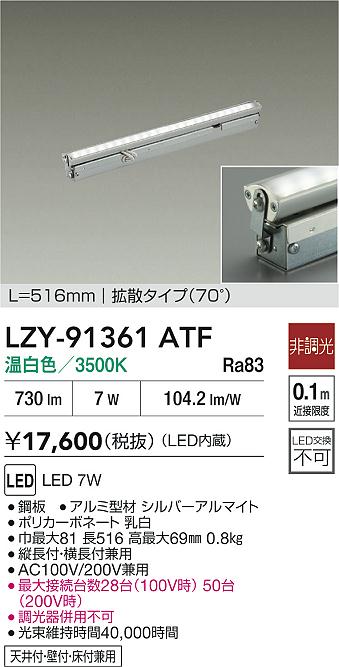 LZY-91361ATF
