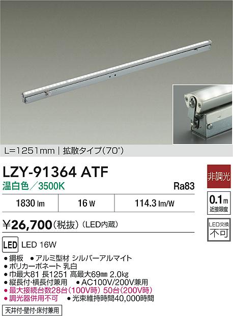 LZY-91364ATF