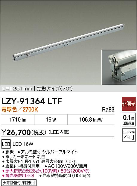 LZY-91364LTF