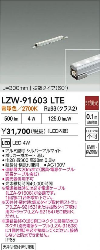 LZW-91603LTE