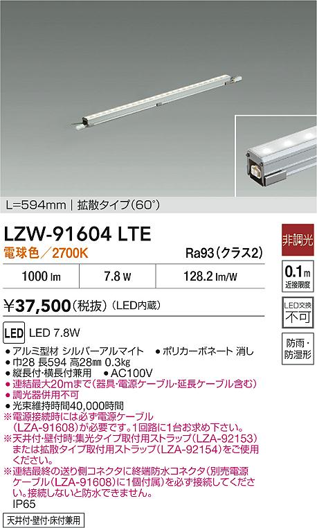 LZW-91604LTE