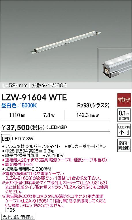 LZW-91604WTE