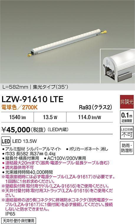 LZW-91610LTE