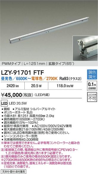 LZY-91701FTF