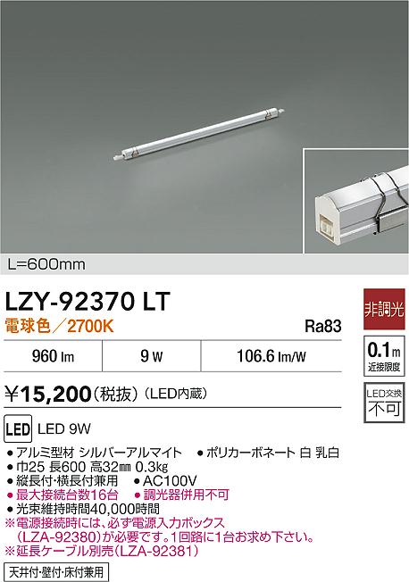LZY-92370LT