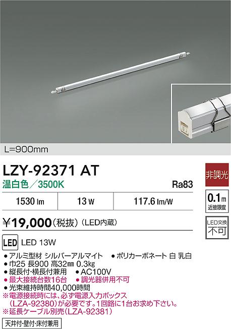 LZY-92371AT