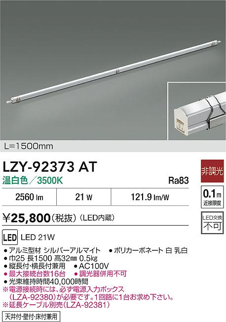 LZY-92373AT