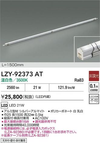 LZY-92373AT
