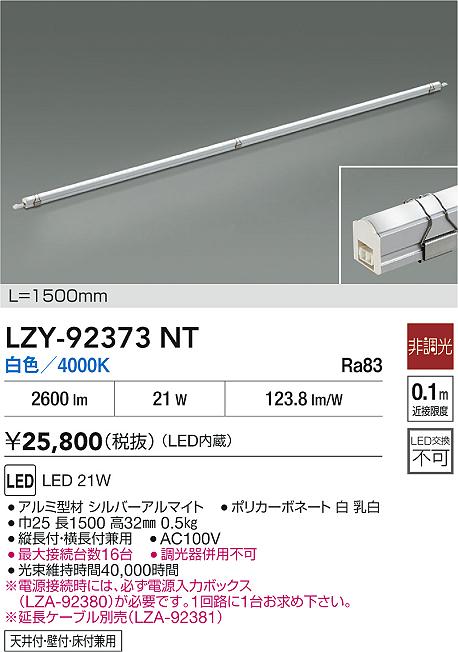 LZY-92373NT