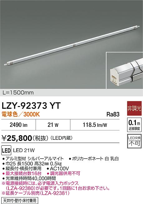 LZY-92373YT