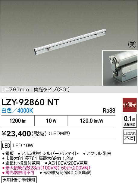 LZY-92860NT