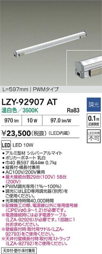 LZY-92907AT