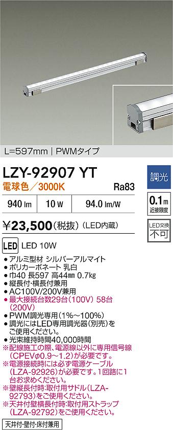 LZY-92907YT