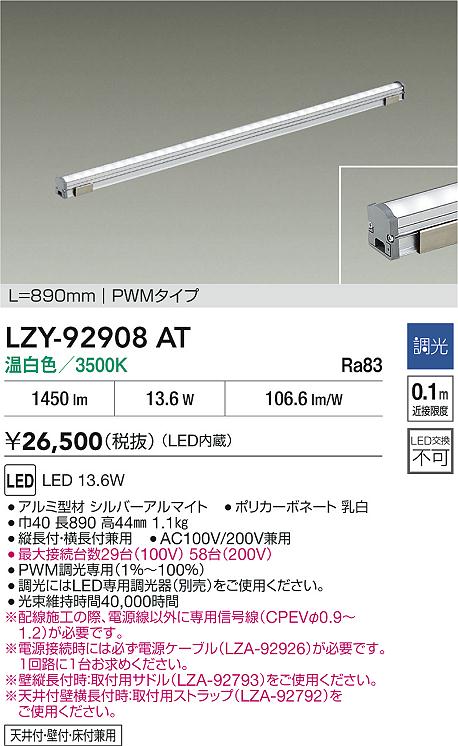 LZY-92908AT