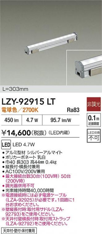 LZY-92915LT