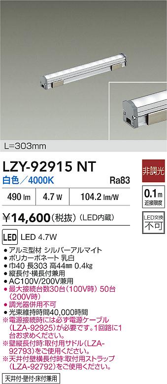 LZY-92915NT