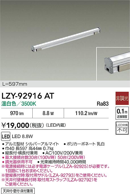 LZY-92916AT