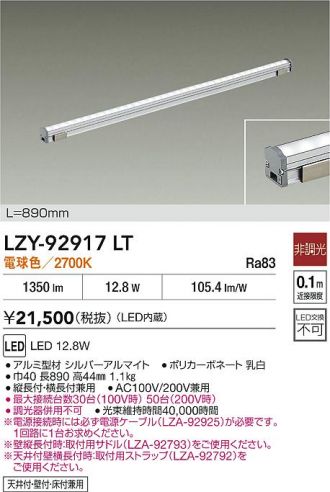 LZY-92917LT