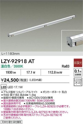 LZY-92918AT