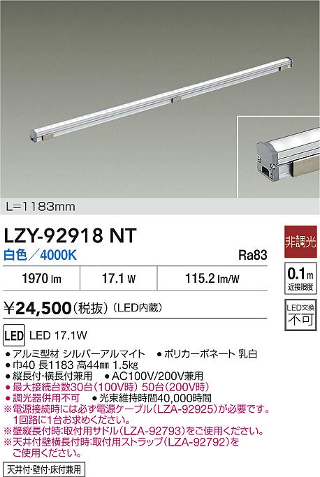 LZY-92918NT