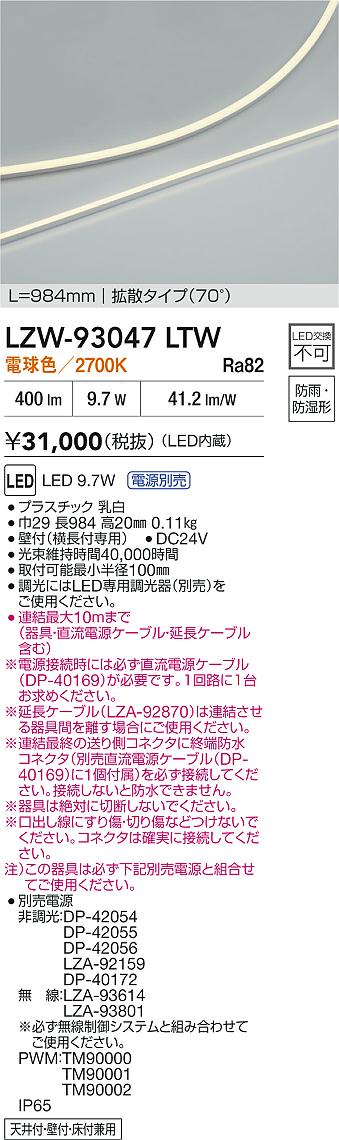 LZW-93047LTW