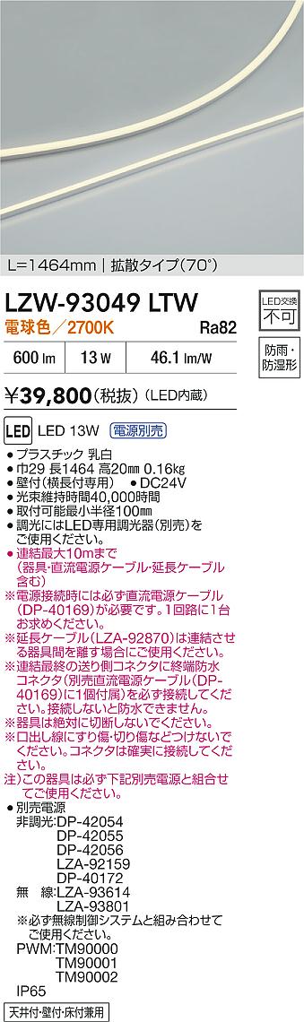 LZW-93049LTW