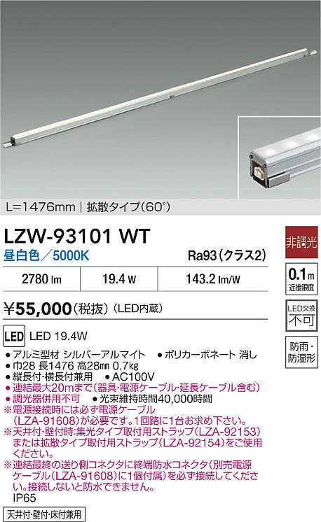 LZW-93101WT