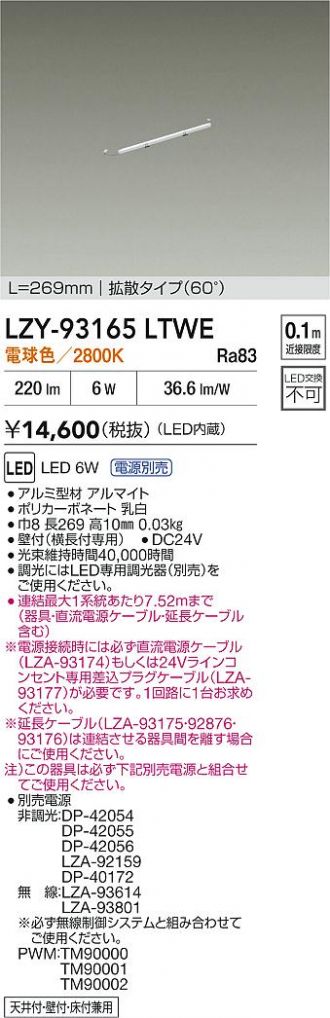 LZY-93165LTWE