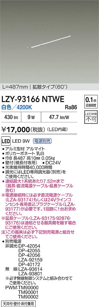 LZY-93166NTWE