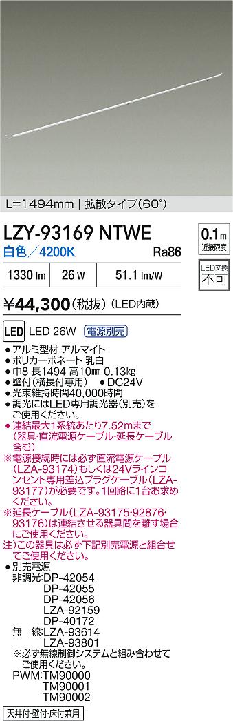 LZY-93169NTWE