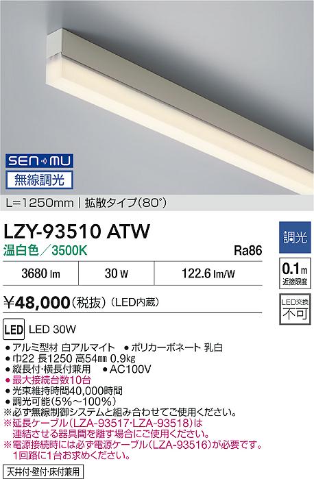 LZY-93510ATW