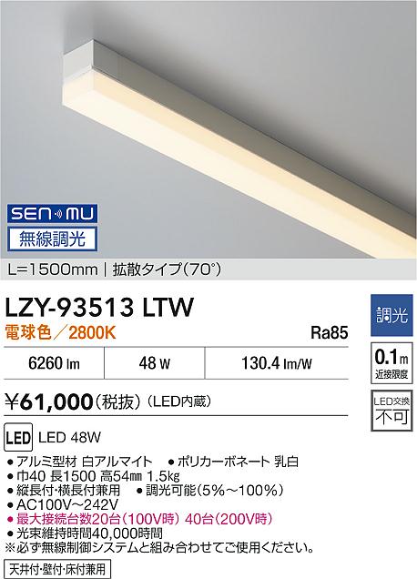 LZY-93513LTW