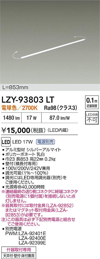 LZY-93803LT