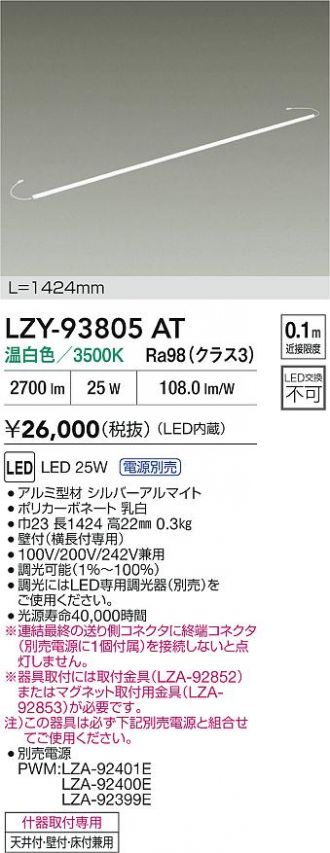 LZY-93805AT